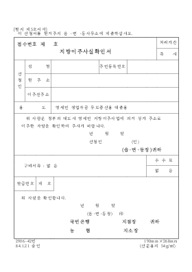 지방이주사실확인서1 지방이주사실확인서1